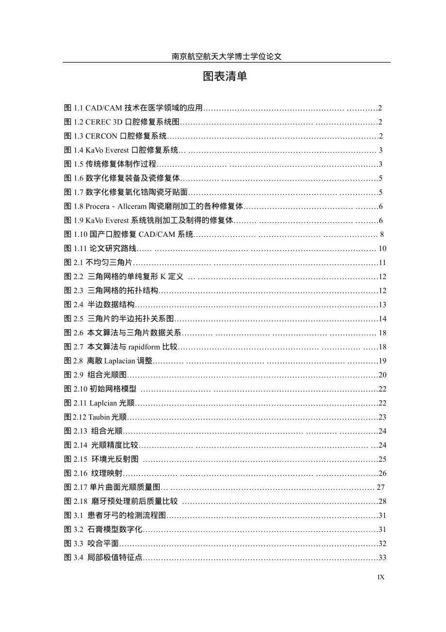 修复牙牙弓线提取及磨牙冠数控加工关键技术研究与实现_第5页