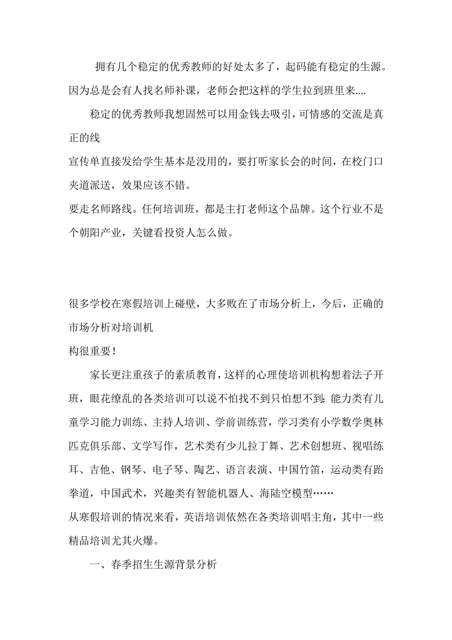 某教育培训机构教育培训营销推广方案精品_第3页