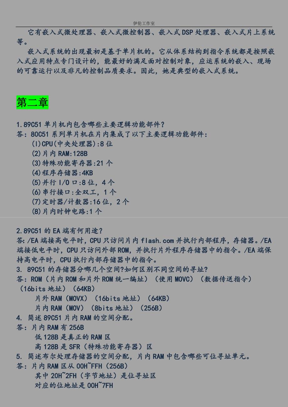 单片机原理及接口技术课后答案 (第三版 ) 李朝青编 北航出版讲解_第2页