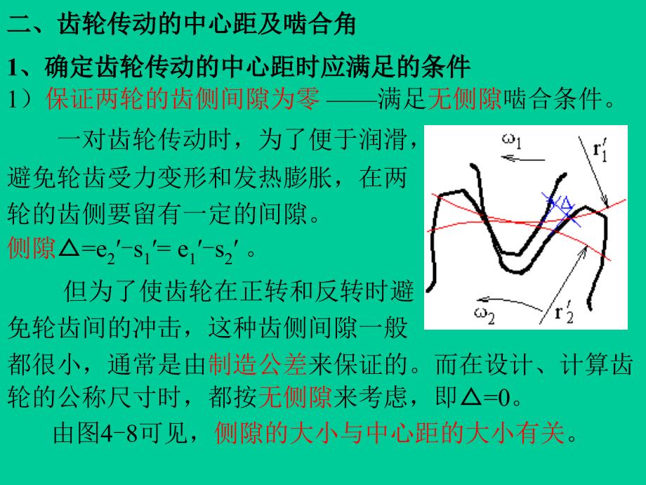 机械设计基础 第4章齿轮机构(4-56)讲解_第3页