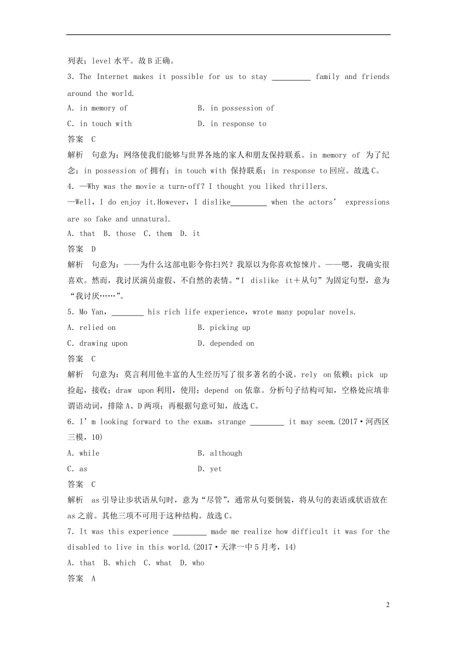 （天津专版）2018年高考英语二轮复习 题型组合练（九）_第2页