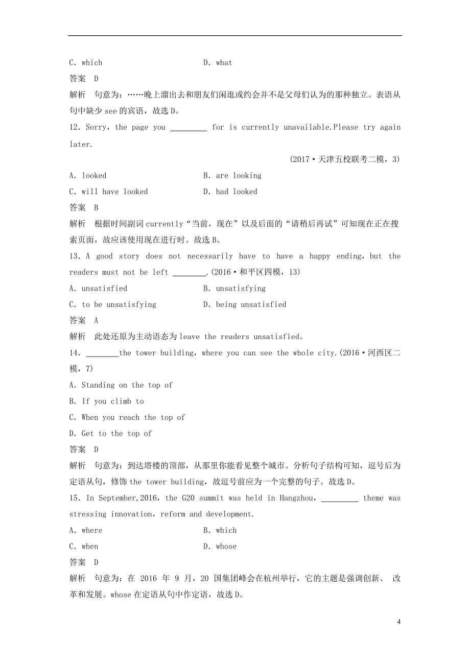 （天津专版）2018年高考英语二轮复习 题型组合练（九）_第4页