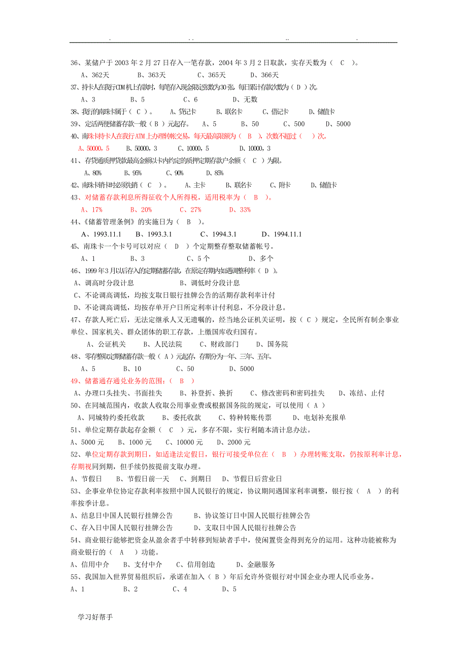 银行业务知识试题库完整_第3页