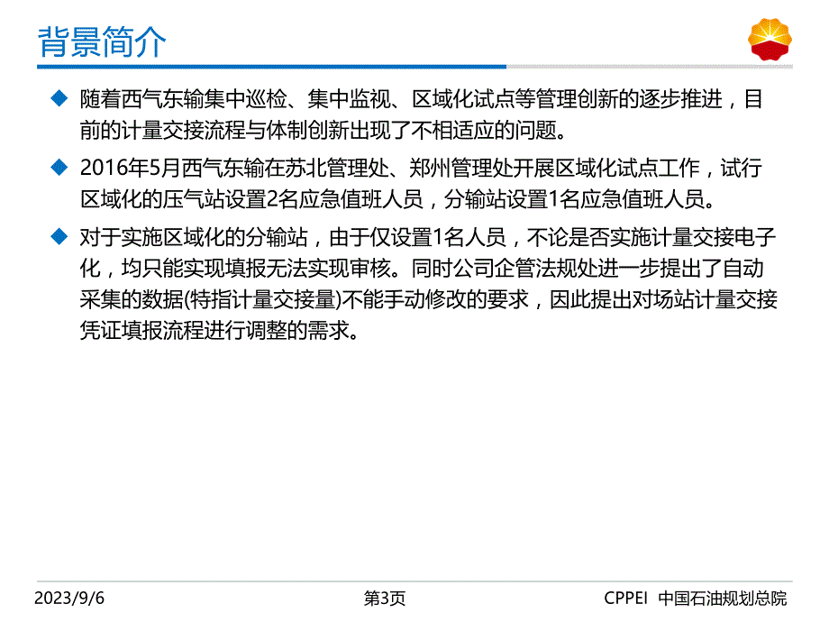 西气东输计量交接凭证填报培训PPT-场站精要_第3页