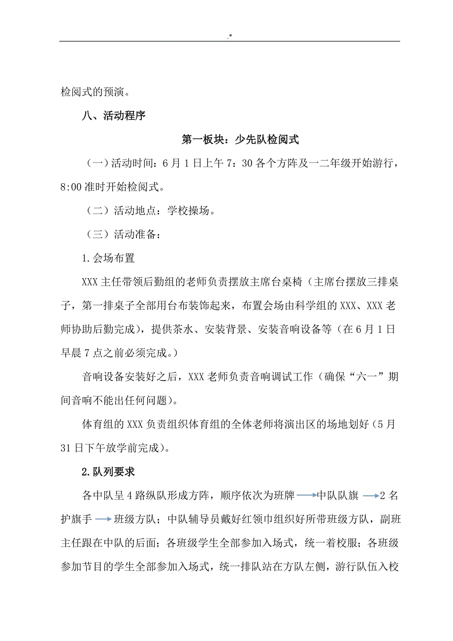 某学校2019年度六一活动组织策划方案方针_第2页