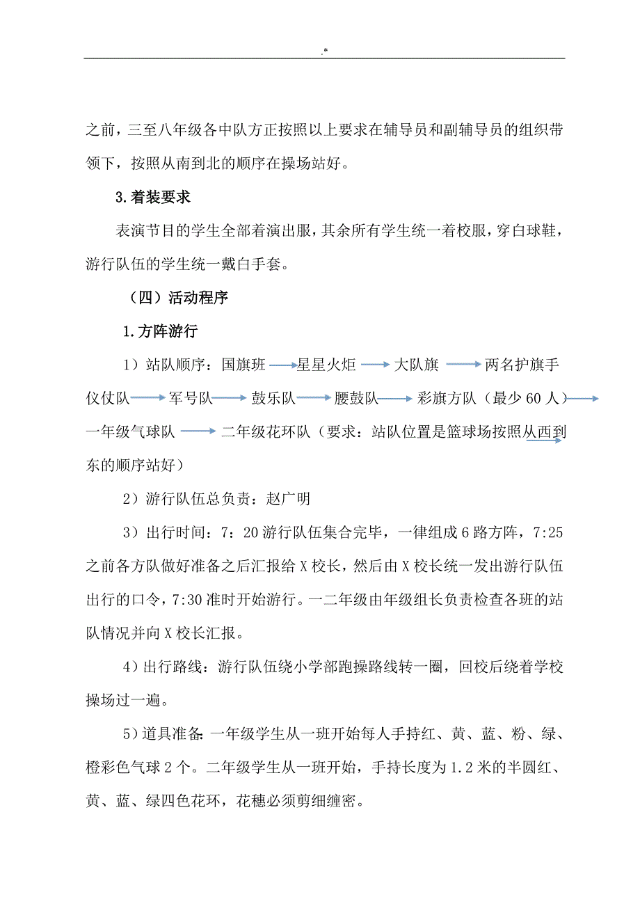 某学校2019年度六一活动组织策划方案方针_第3页