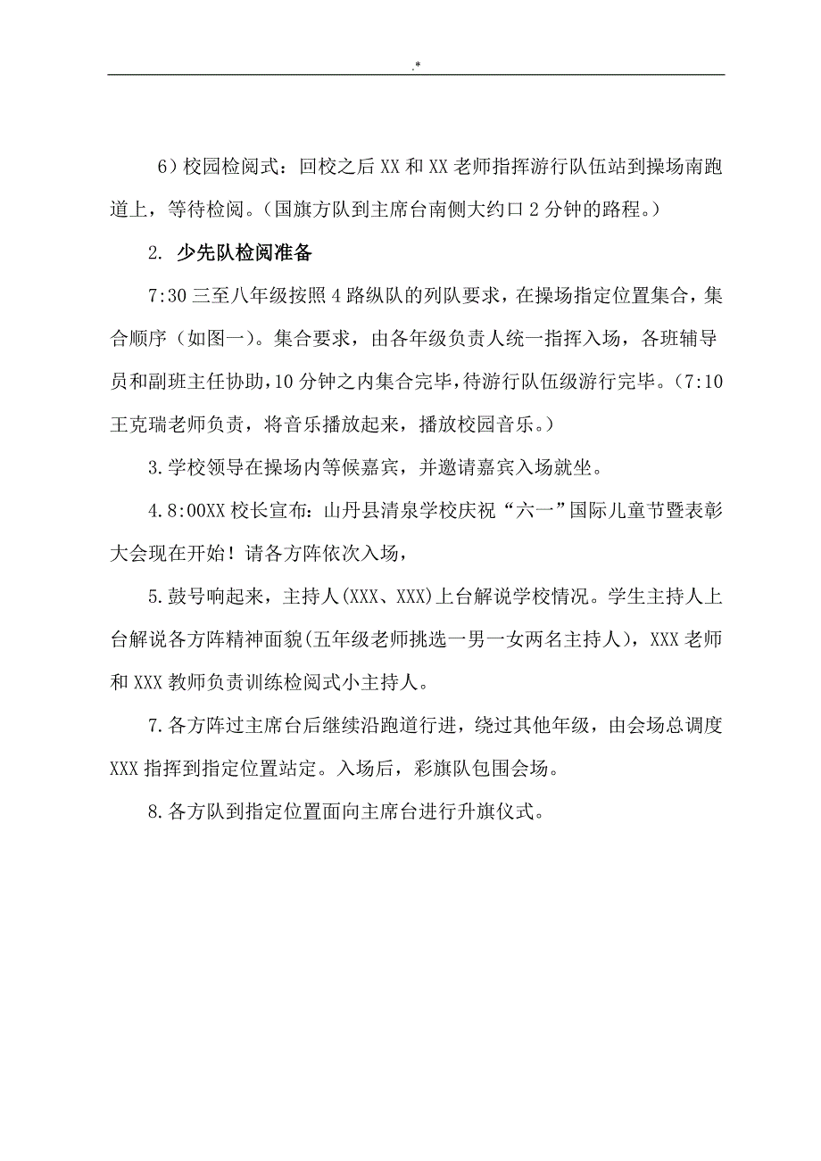 某学校2019年度六一活动组织策划方案方针_第4页