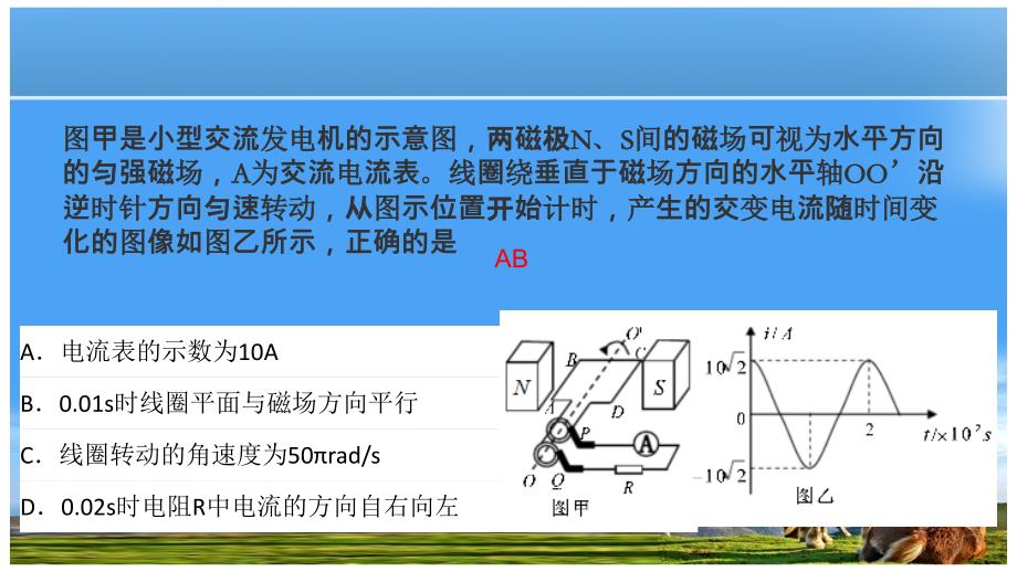 交变电流 四值的应用讲解_第4页