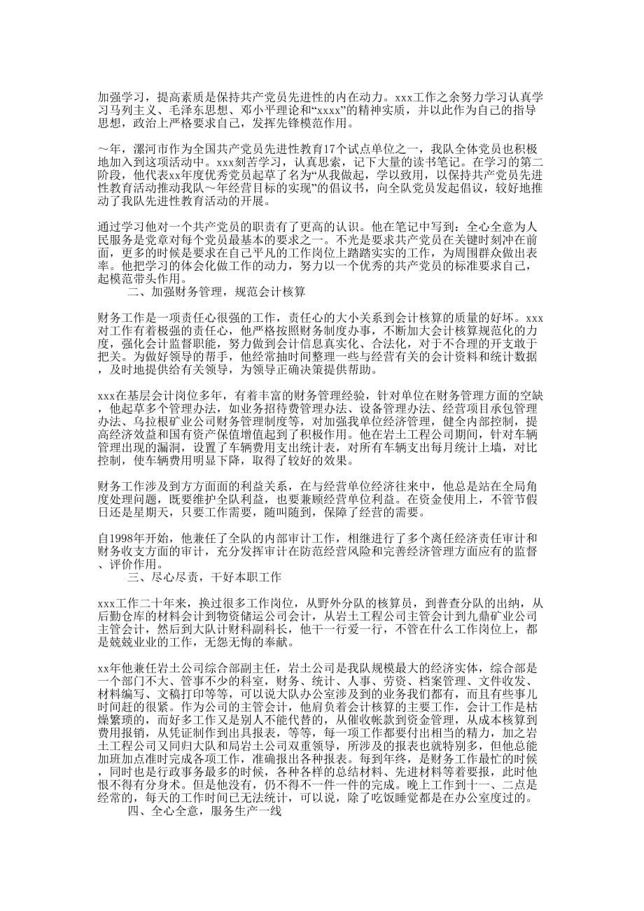 工程公司劳模先进事迹(财务科副科长)(精选多 篇).docx_第4页