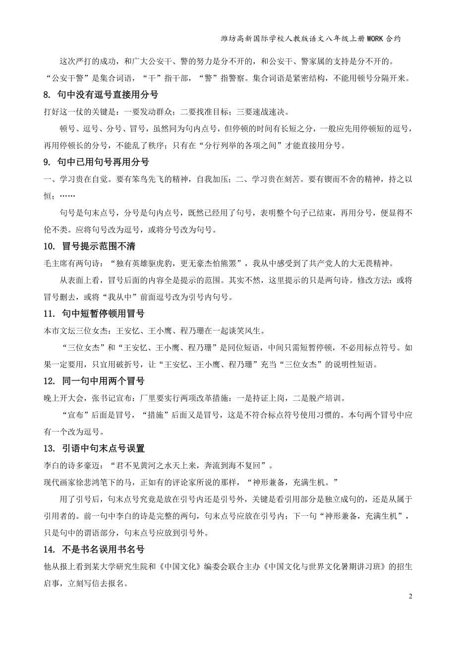 八上语文合约【教师版】-基础 综合_第5页