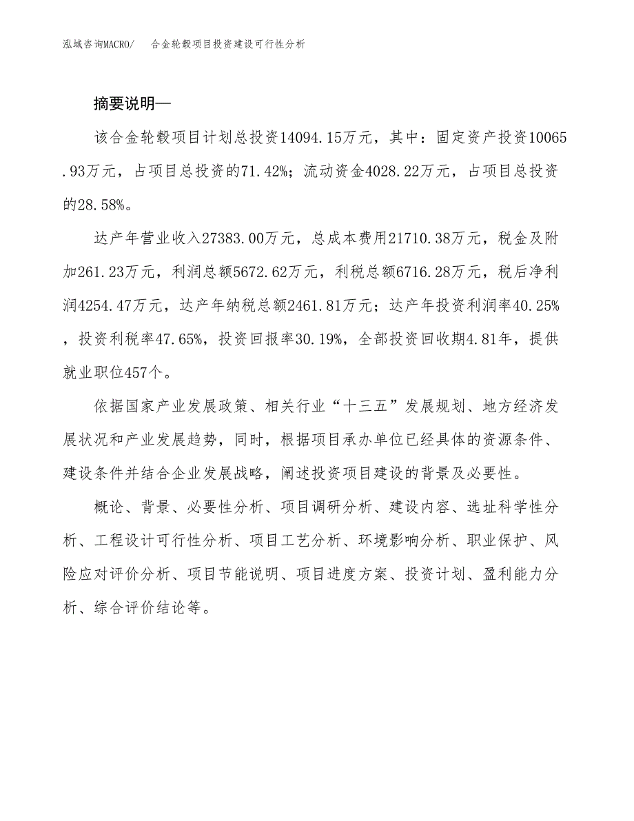 合金轮毂项目投资建设可行性分析.docx_第2页