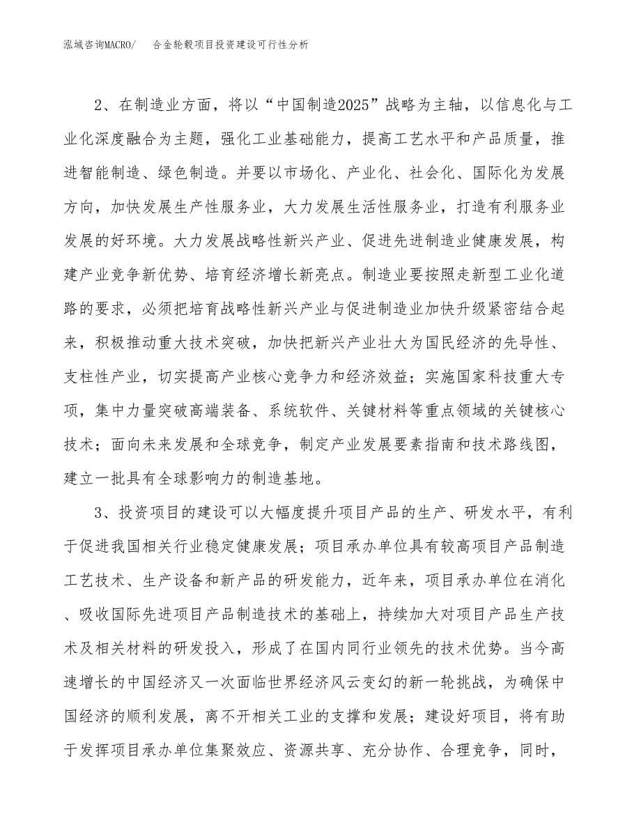 合金轮毂项目投资建设可行性分析.docx_第5页