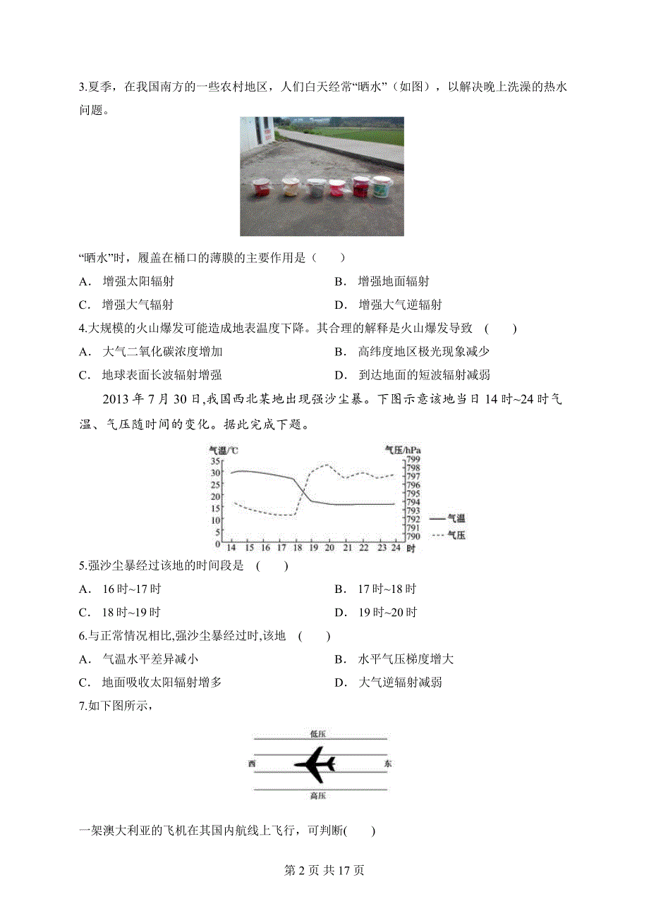 地理试卷——大气运动讲解_第2页