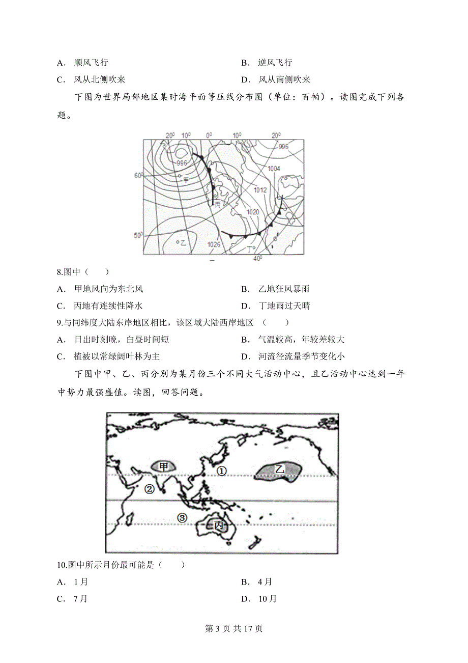 地理试卷——大气运动讲解_第3页