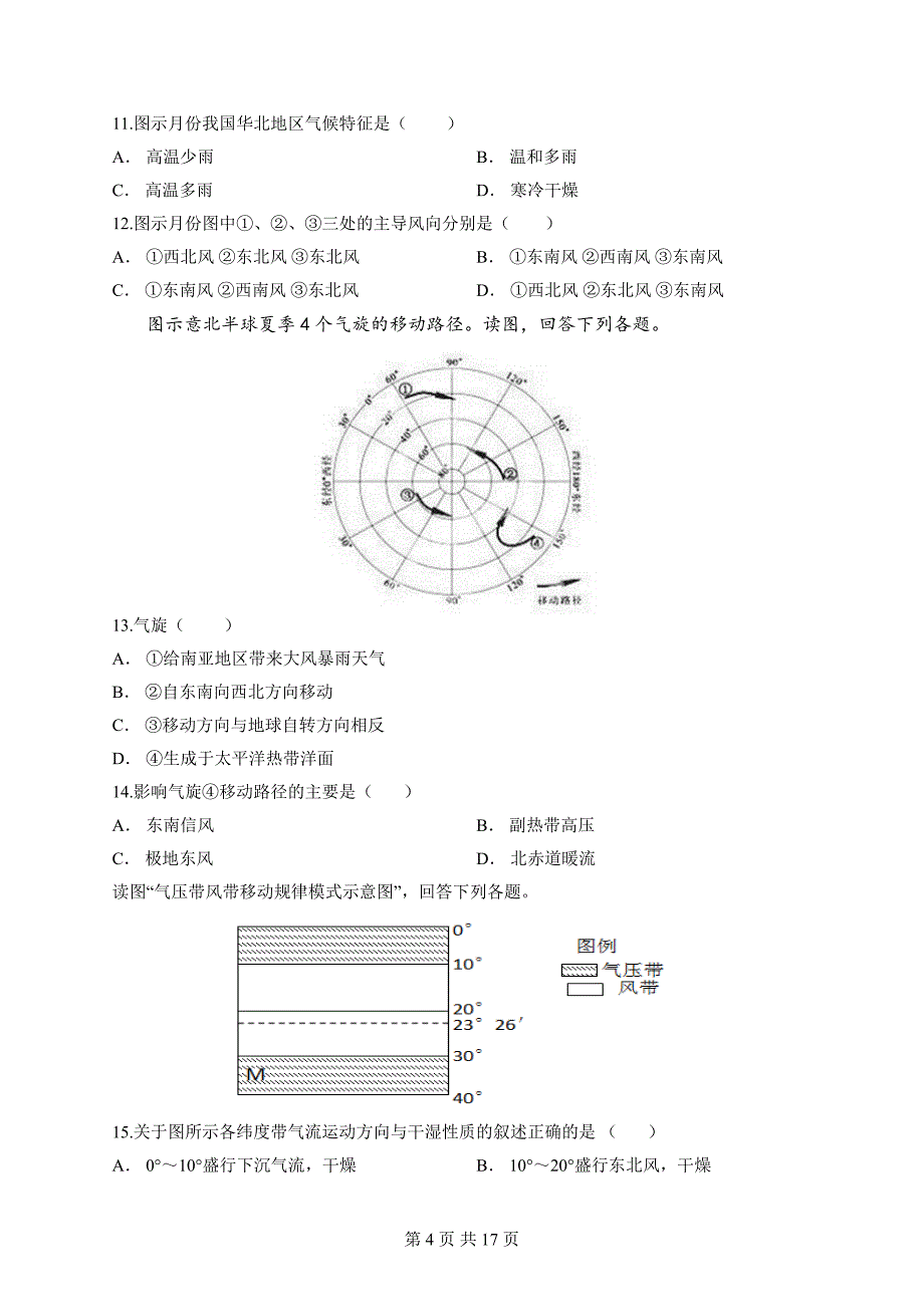 地理试卷——大气运动讲解_第4页