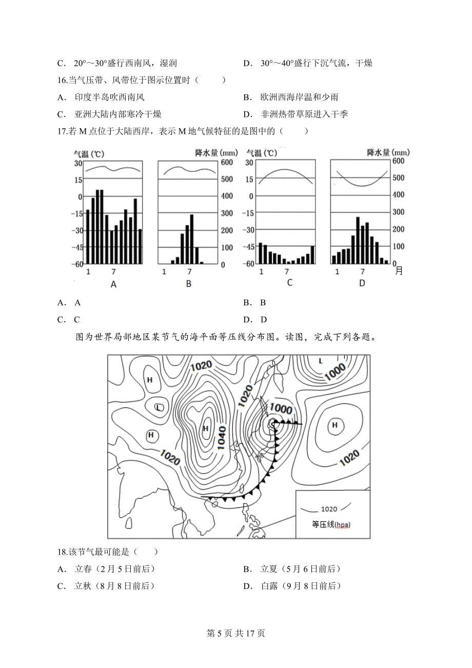 地理试卷——大气运动讲解_第5页