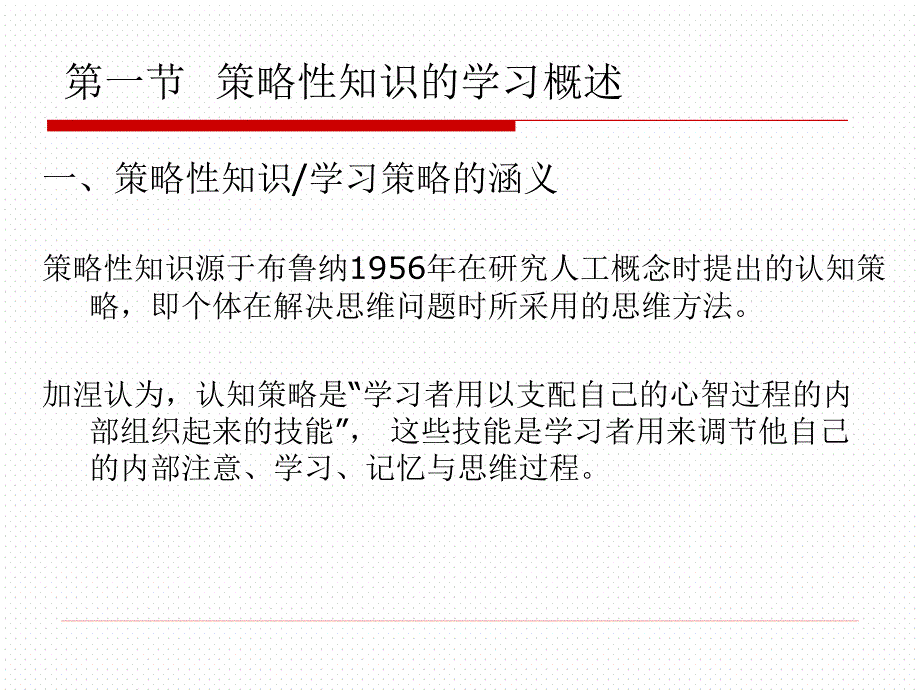 第六章策略性知识资料_第3页