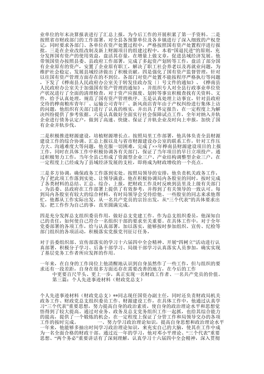 个人先进事迹材料（财政党总 支）.docx_第4页