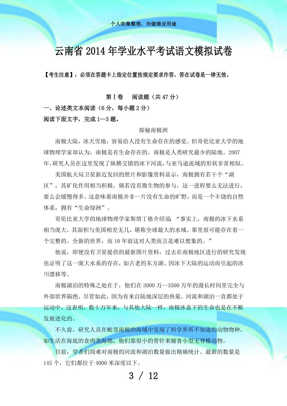 云南2014年学业水平测验语文模拟试卷_第3页