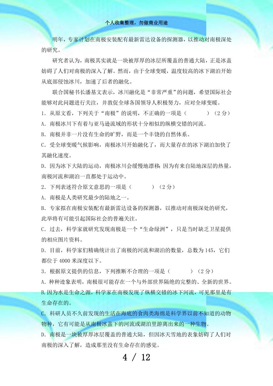 云南2014年学业水平测验语文模拟试卷_第4页