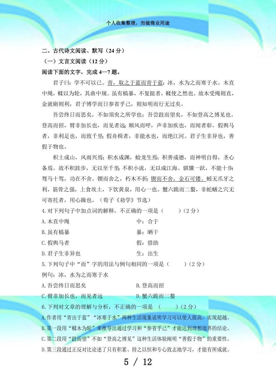 云南2014年学业水平测验语文模拟试卷_第5页
