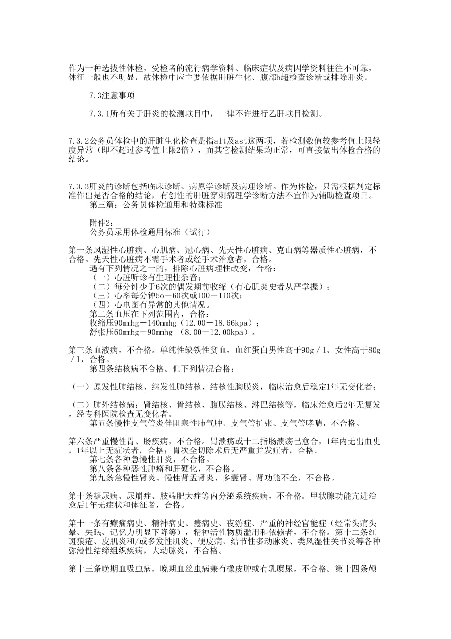 公务员体检 标准.docx_第4页