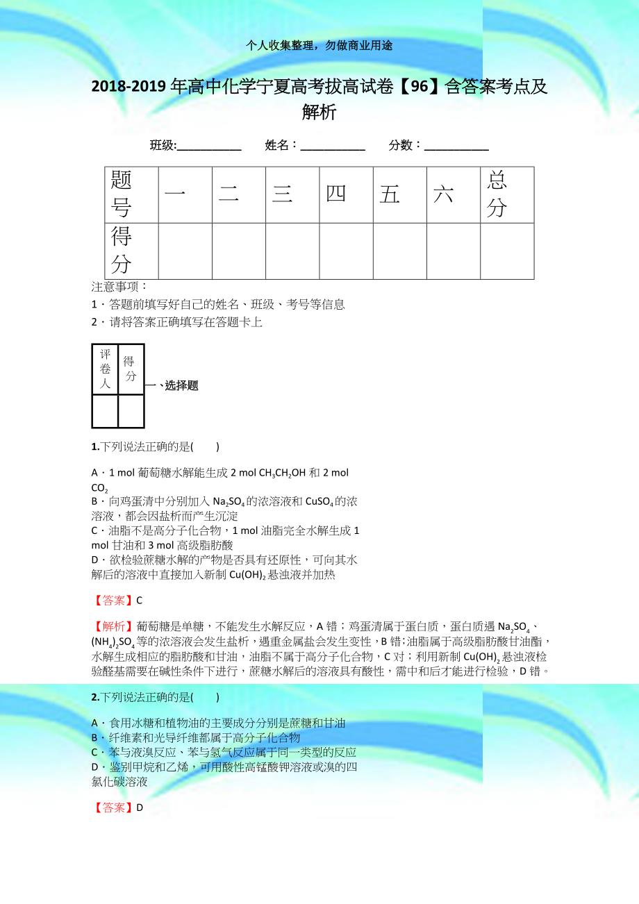 20182019年高中化学宁夏高考拔高考试【96】含答案考点及解析_第3页