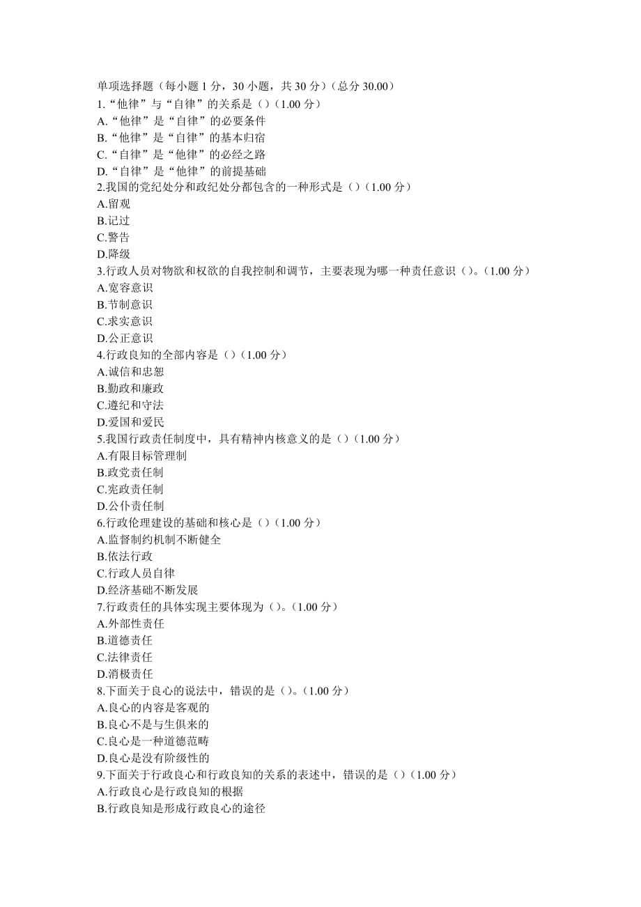 电大行政伦理学第二次作业(附标准答案)_第1页