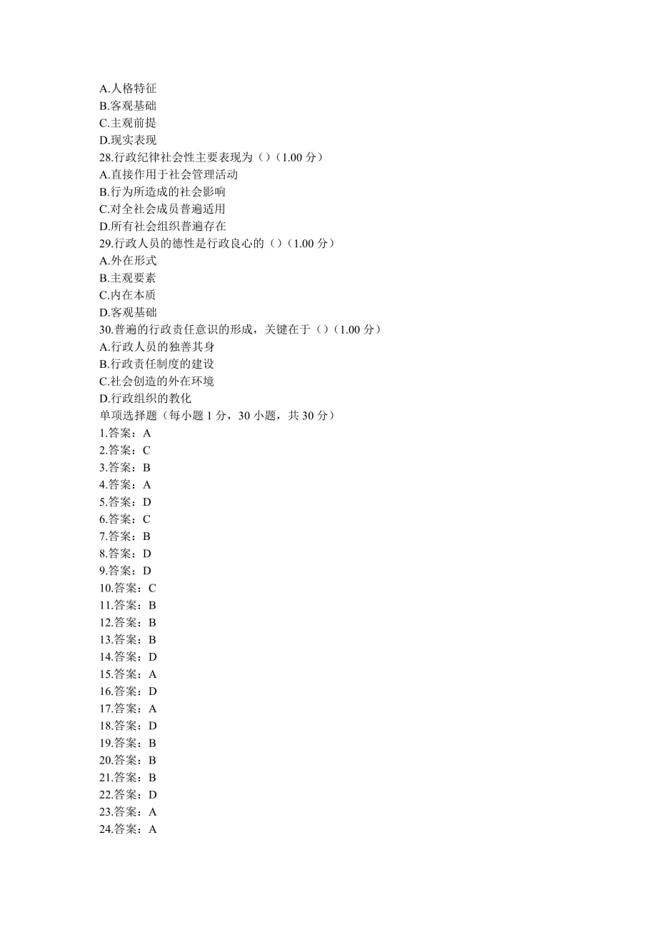 电大行政伦理学第二次作业(附标准答案)_第4页