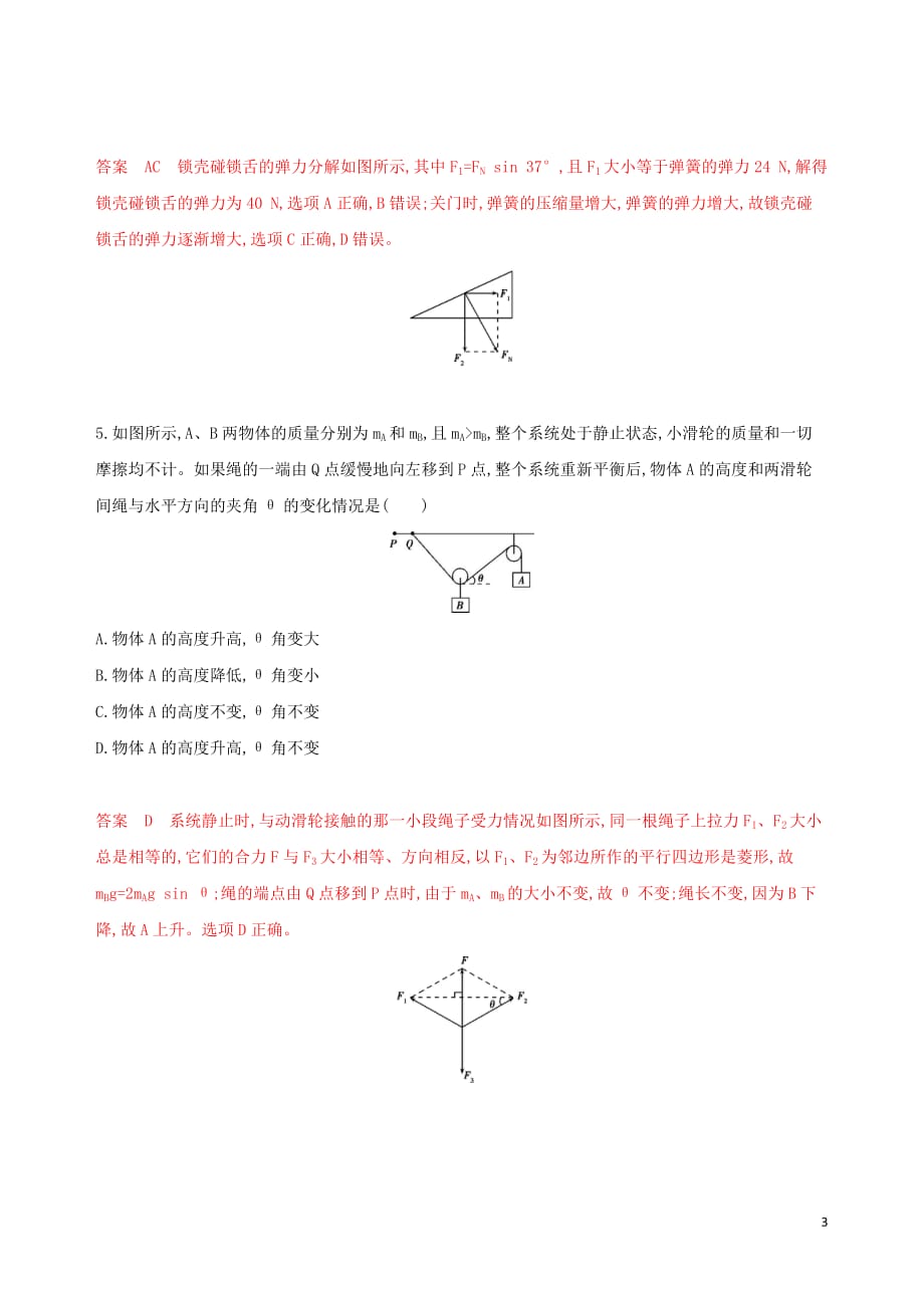 （新课标）2020版高考物理一轮复习 第二章 第2讲 力的合成与分解夯基提能作业本_第3页