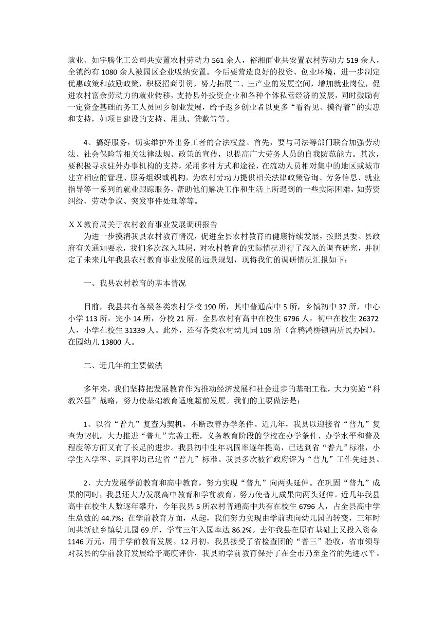 2019年度最新关于农村调研报告范文4篇_第3页