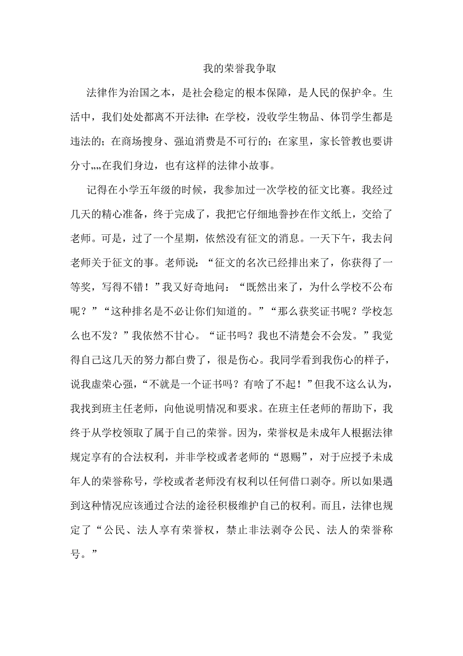 小学生法制征文精要_第1页