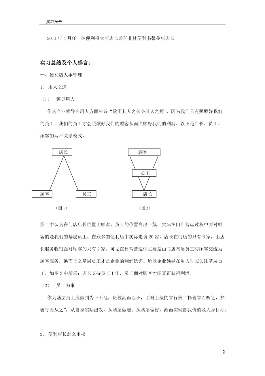 实习报告-零售_第2页