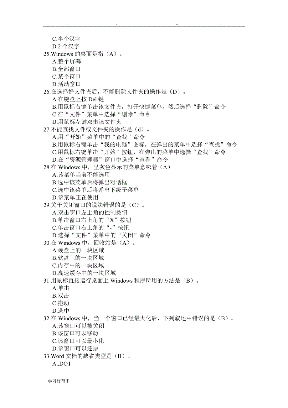 教师信息化技术考试题库完整_第4页