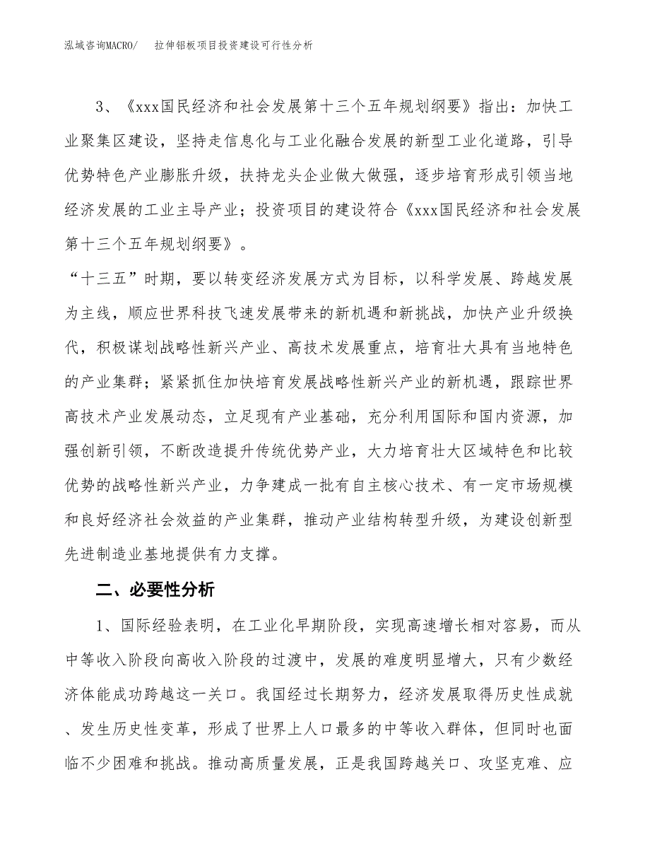 拉伸铝板项目投资建设可行性分析.docx_第4页