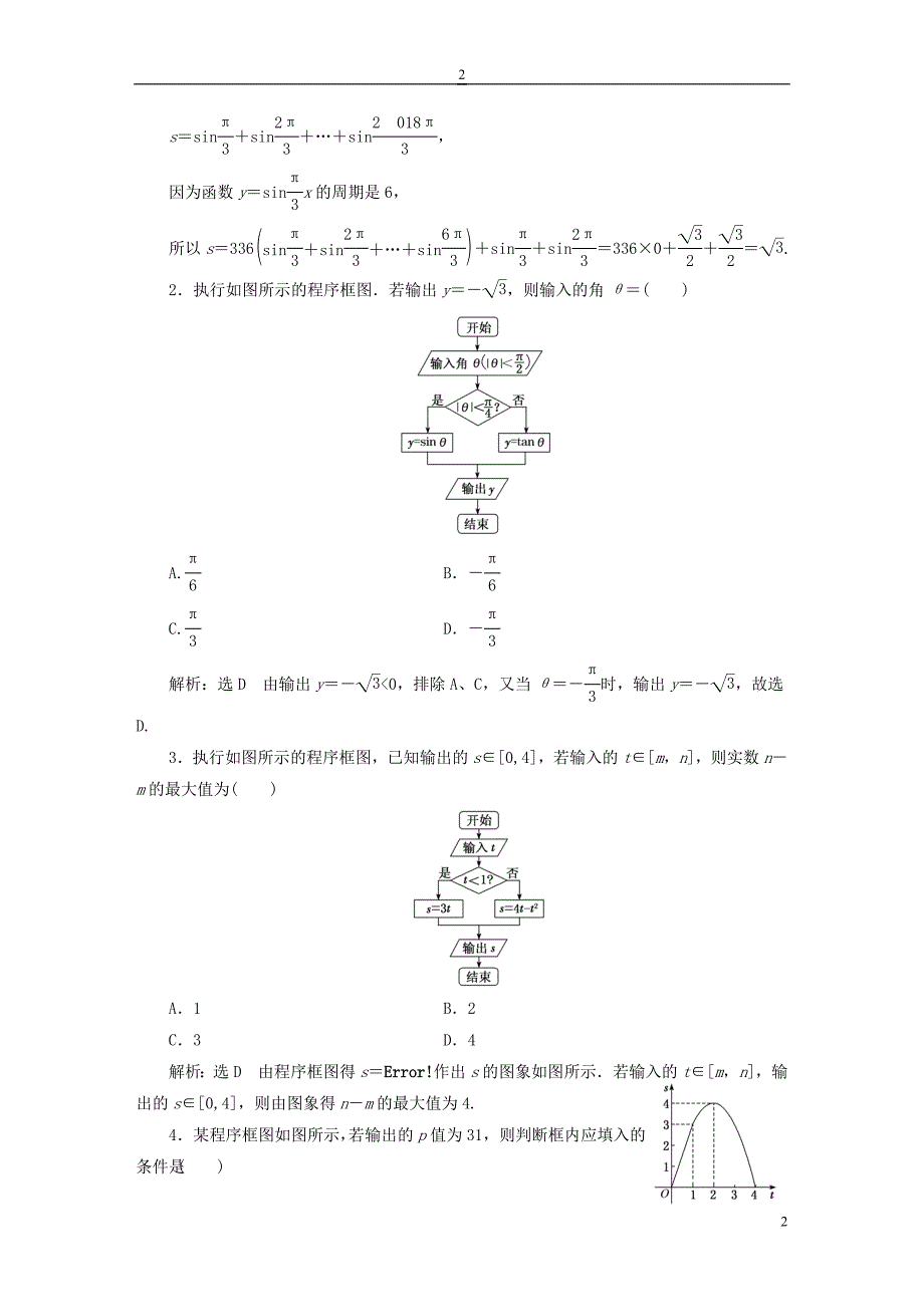 （全国通用版）2019版高考数学一轮复习 第十六单元 算法初步、复数、推理与证明学案 文_第2页