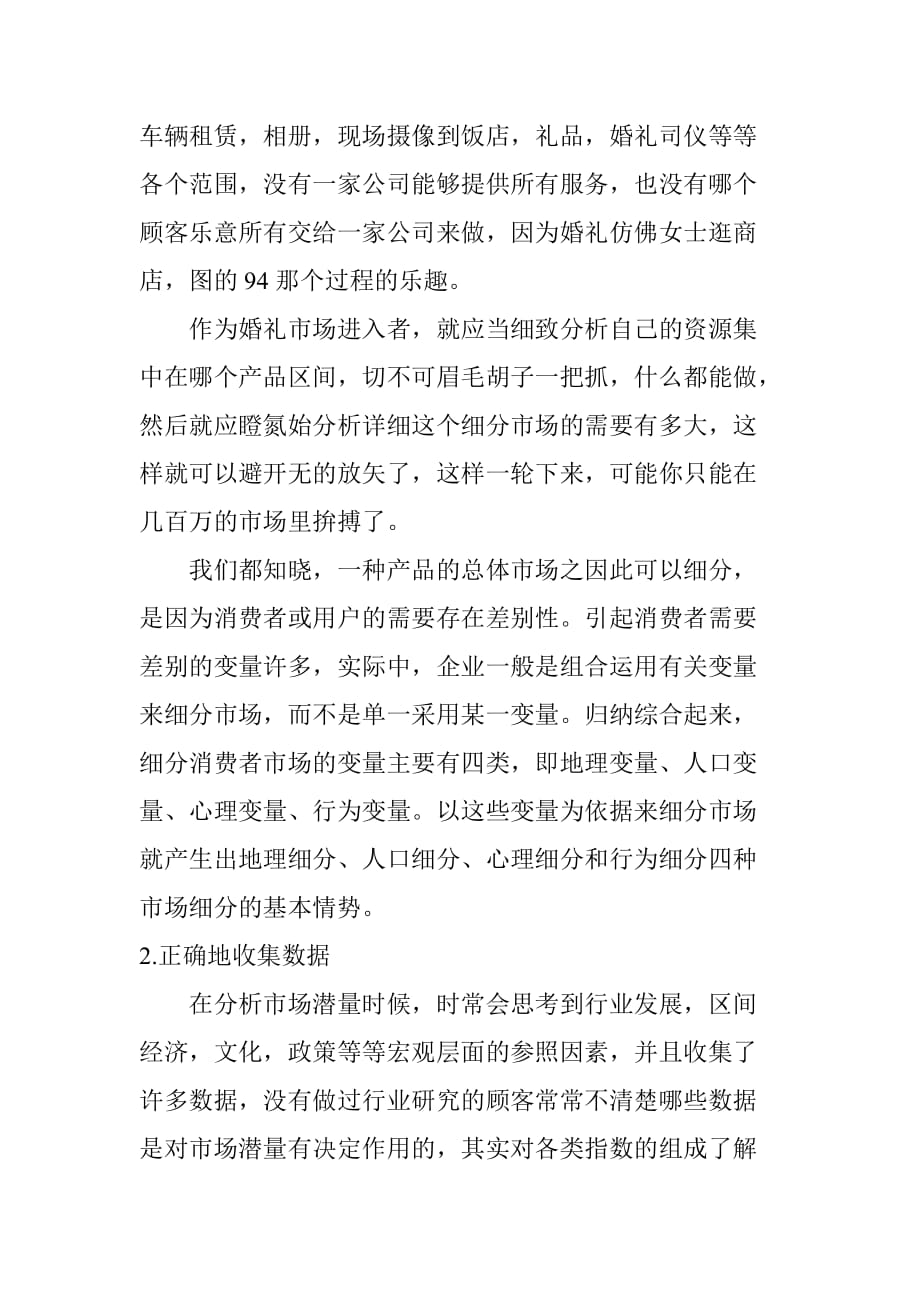 怎么样如何进行市场潜量分析_第2页