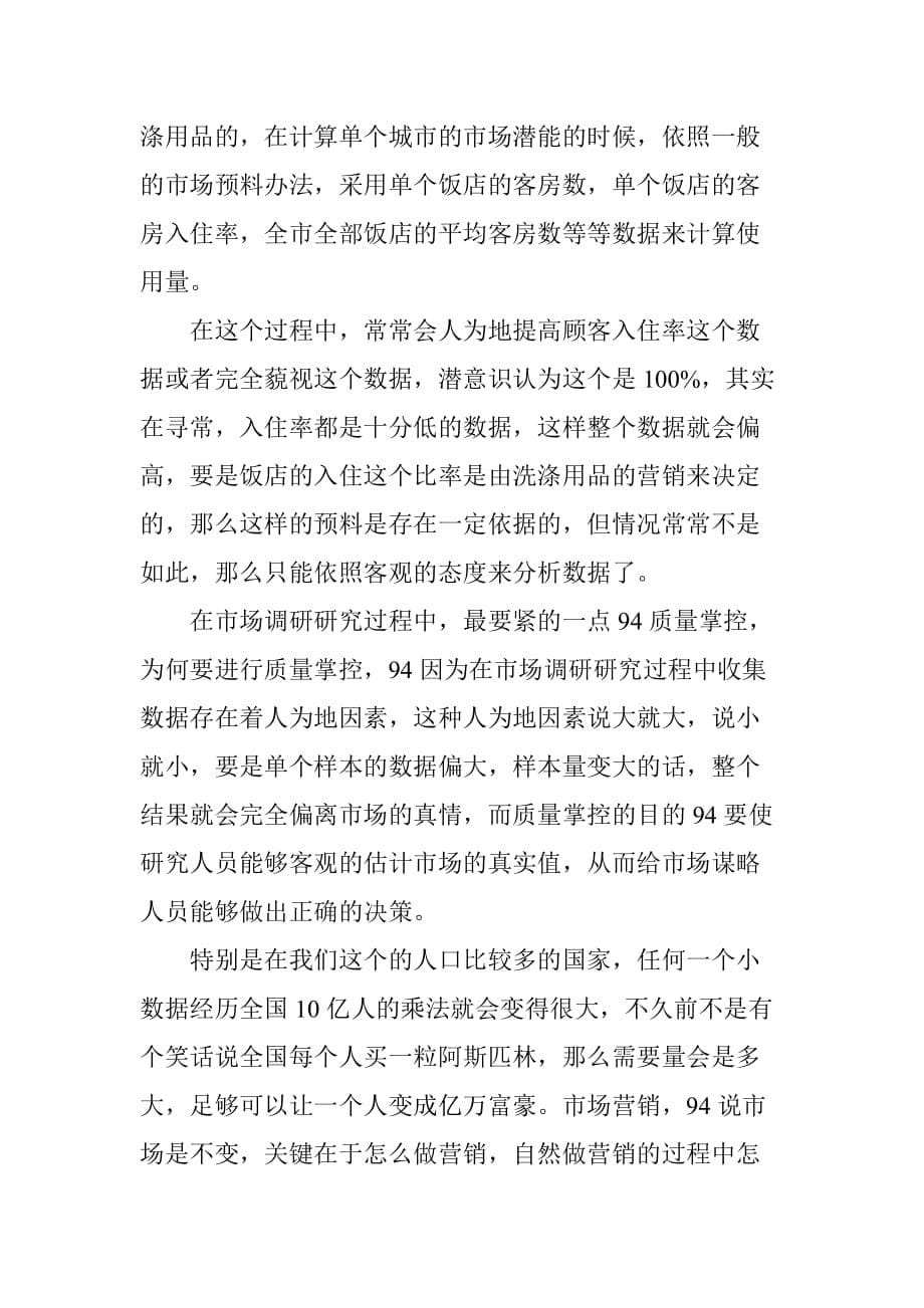 怎么样如何进行市场潜量分析_第5页