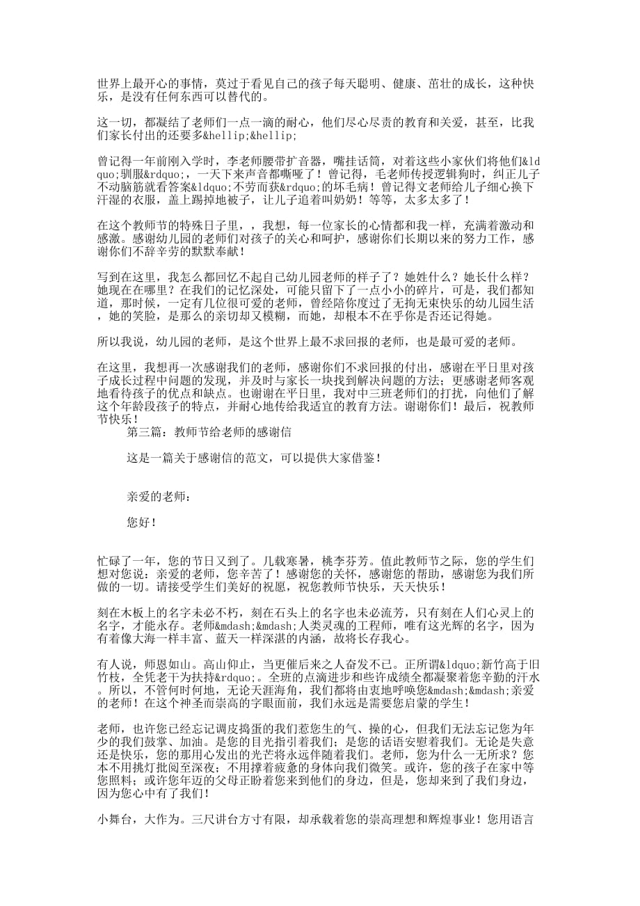 九月教师节给老师的感 谢信.docx_第2页