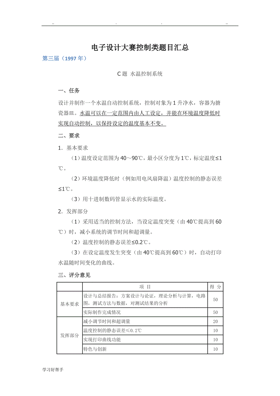 电子设计大赛控制类题目汇总+赛题分析报告_第1页