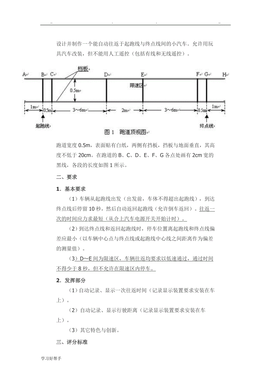 电子设计大赛控制类题目汇总+赛题分析报告_第3页