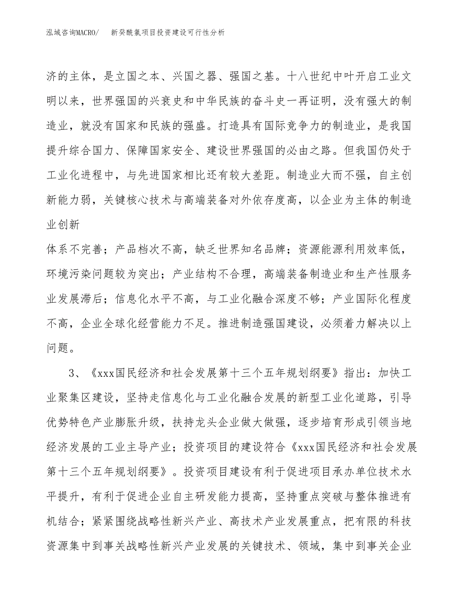 新癸酰氯项目投资建设可行性分析.docx_第4页