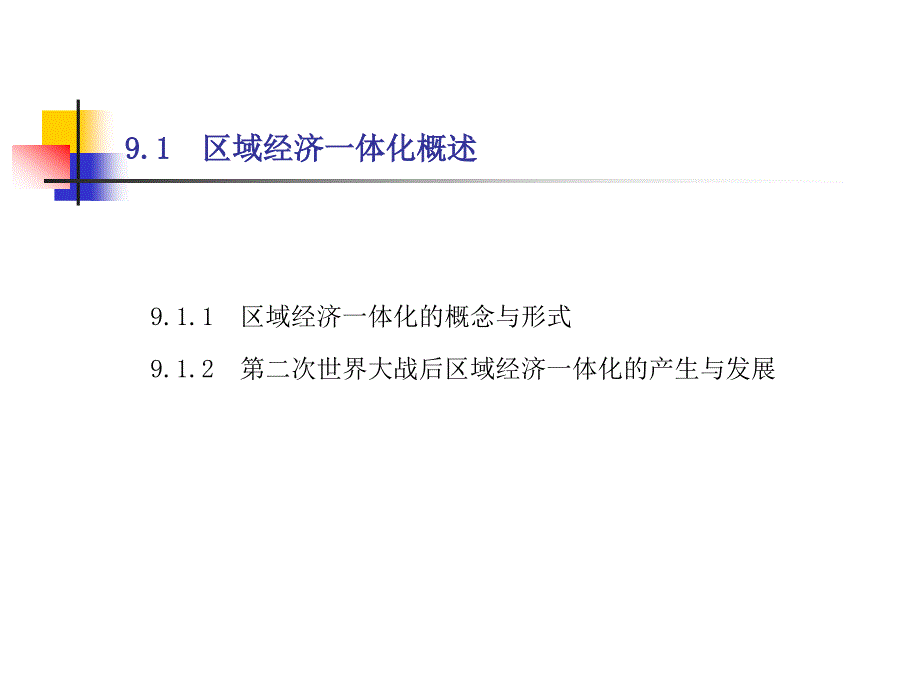 国际经济学第9章讲解_第3页