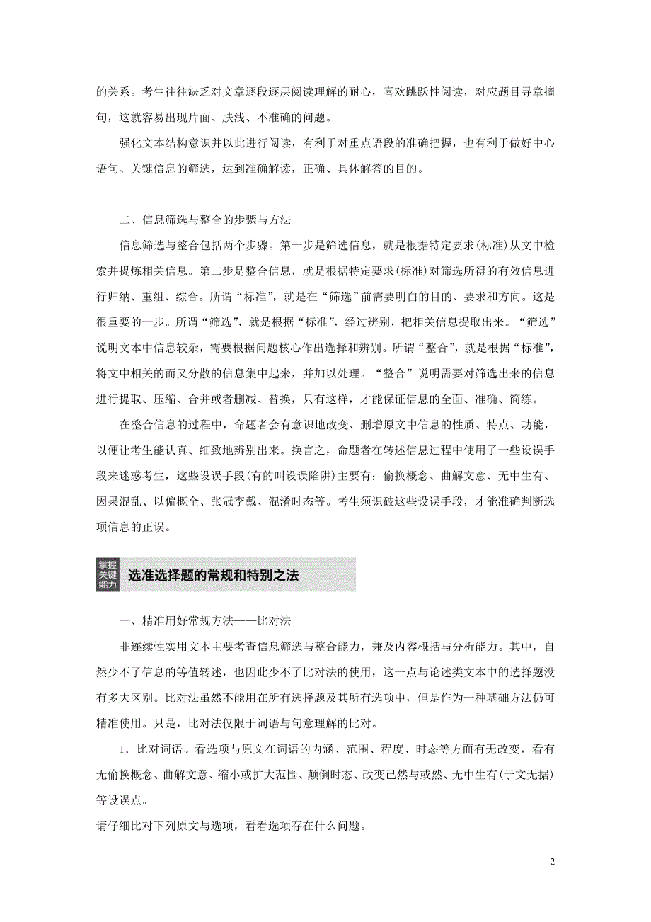 （人教通用版）2020版高考语文新增分大一轮复习 专题十二 实用类阅读Ⅲ核心突破一讲义（含解析）_第2页