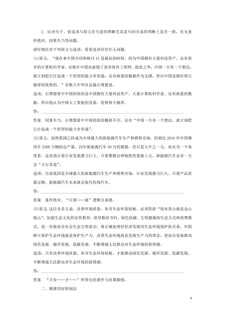 （人教通用版）2020版高考语文新增分大一轮复习 专题十二 实用类阅读Ⅲ核心突破一讲义（含解析）_第4页