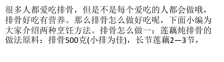 排骨怎么做好吃学会这两招就够了精要_第1页