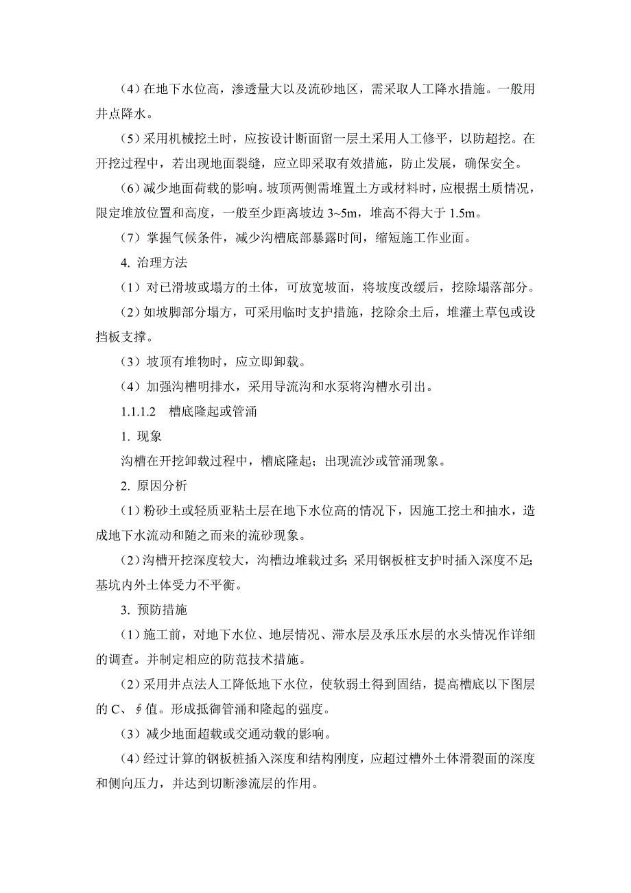 管道工程质量通病防治讲解_第2页