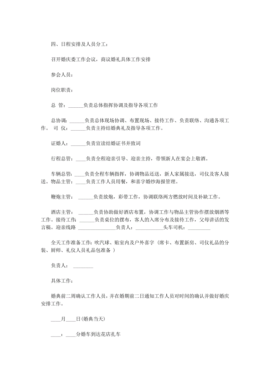 公关活动策划书(精选多 篇).docx_第4页