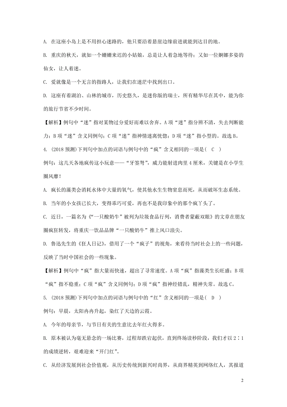 重庆市2018年中考语文总复习-第一部分 语文知识及运用 专题三 词语的理解与辨析练习册_第2页