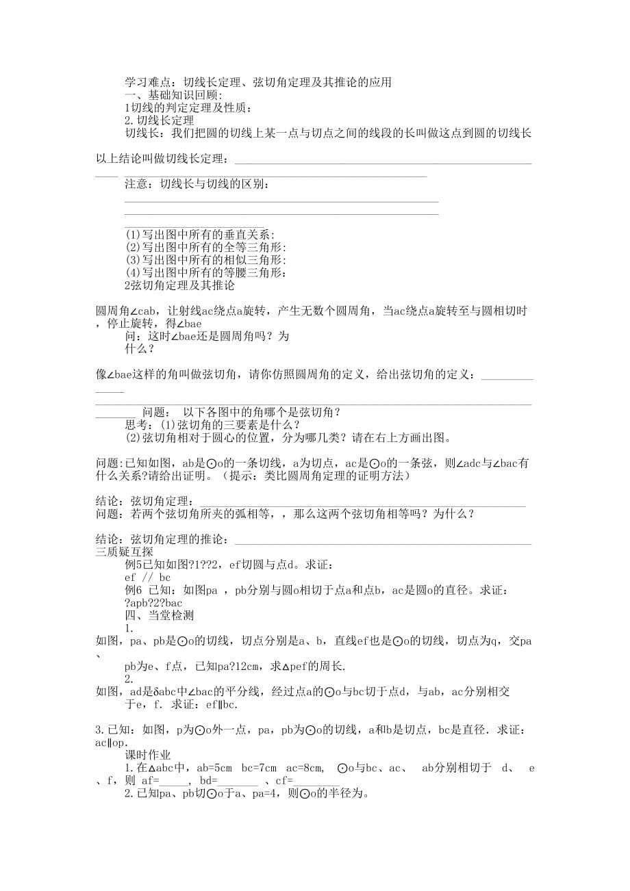 弦切角定理证明 方法.docx_第5页